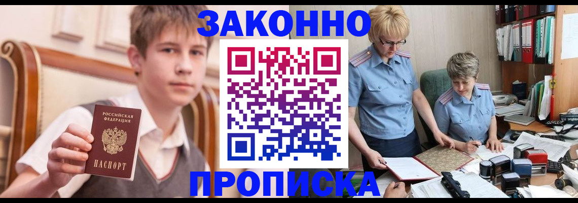 временная регистрация для школы в Яхроме