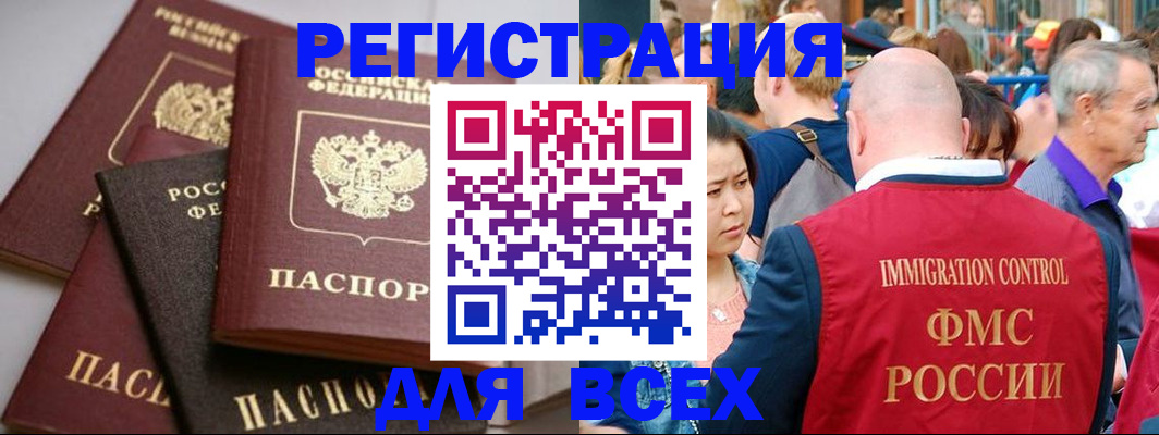 временная регистрация купить в Яхроме