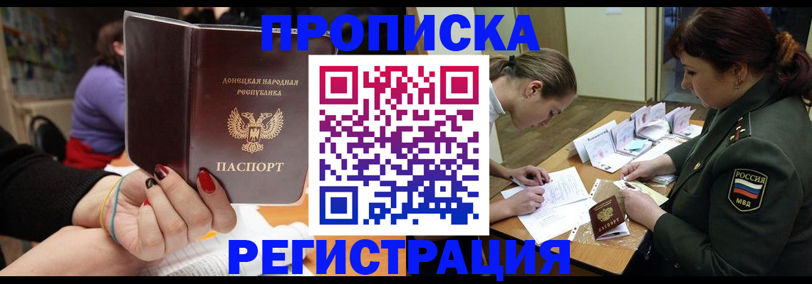 прописка ребенка в Яхроме