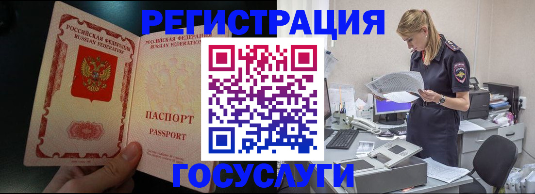 прописка для работы в Яхроме