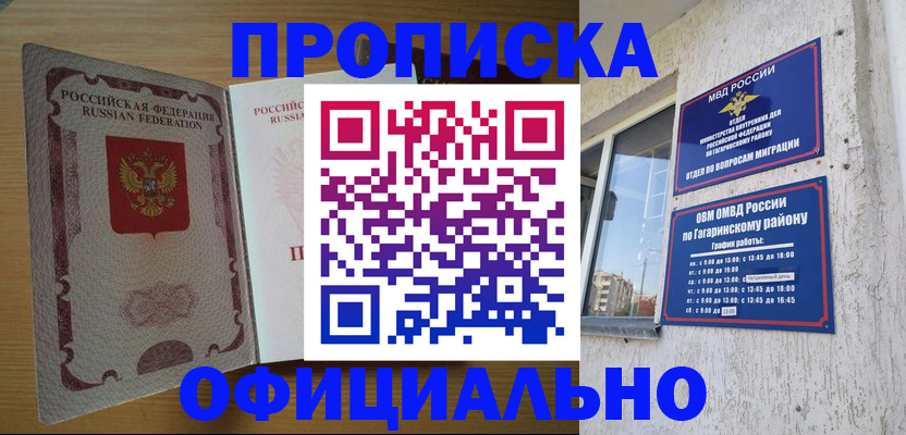прописка штамп в Яхроме